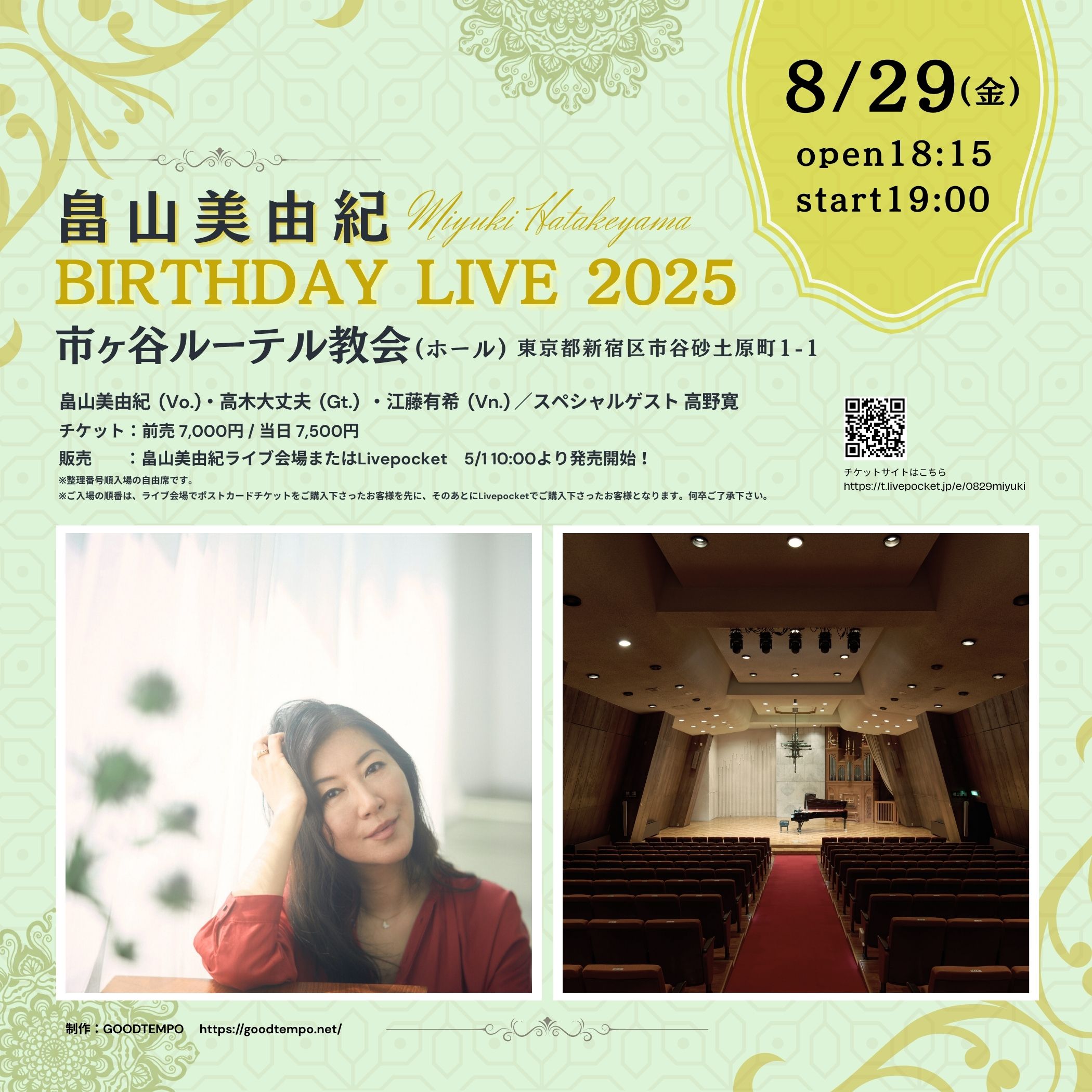 畠山美由紀 Birthday live 2025<br> At 市ヶ谷ルーテル教会