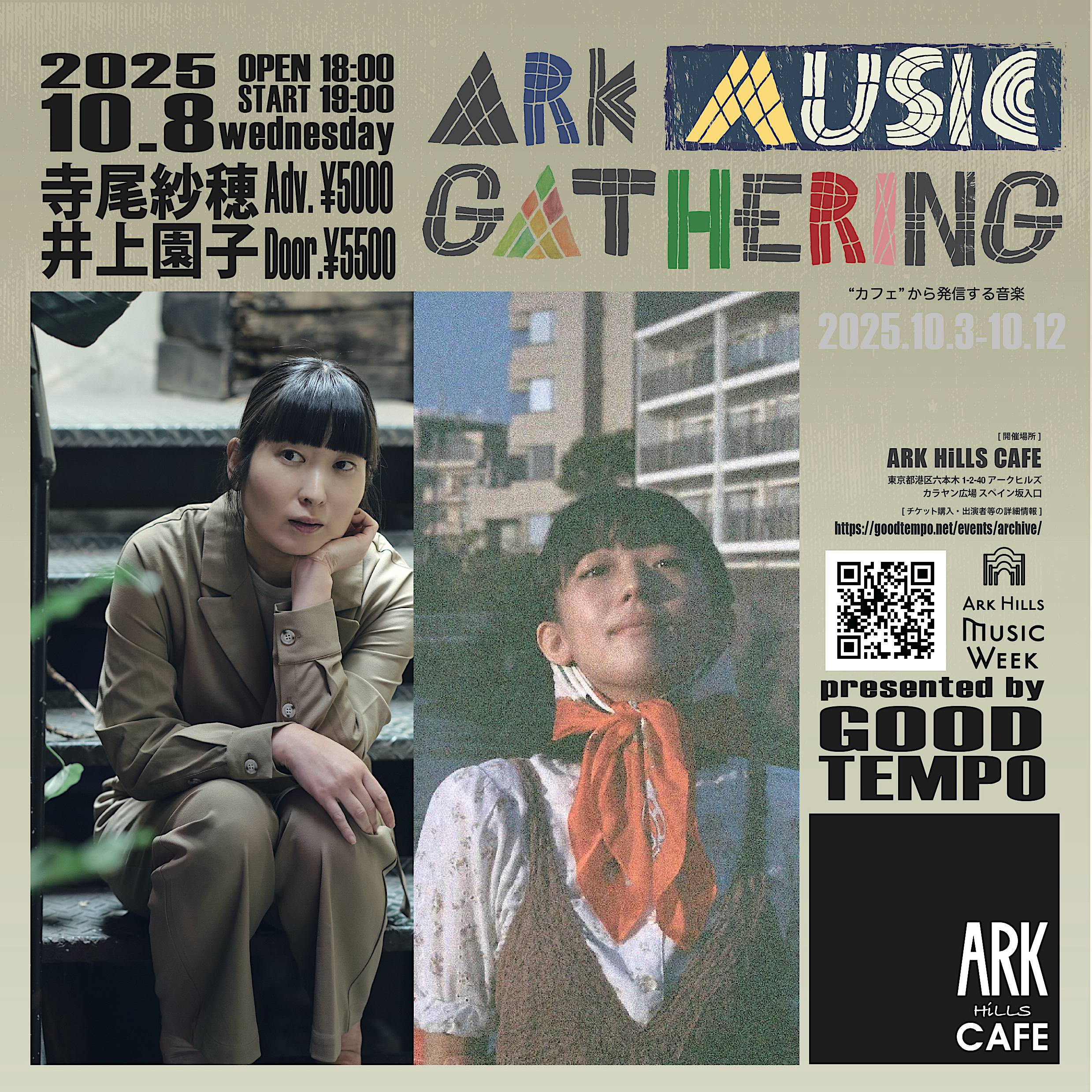 GOOD TEMPO presents<br> ARK MUSIC GATHERING 2025 <br>寺尾紗穂 × 井上園子