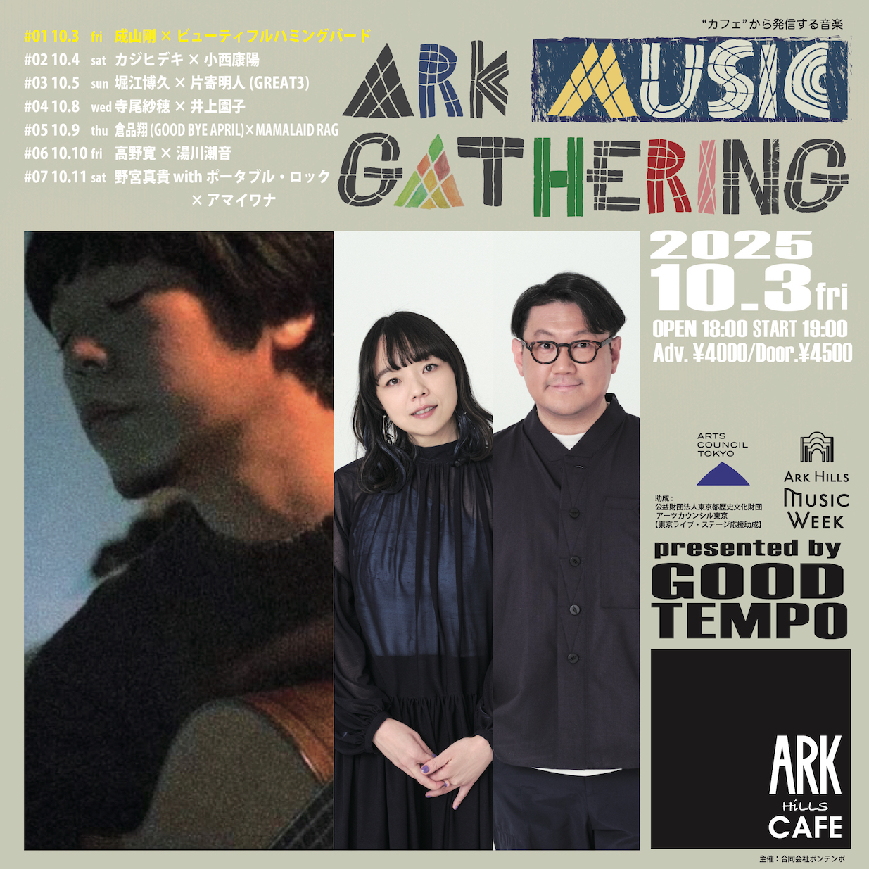 GOOD TEMPO presents <br>ARK MUSIC GATHERING 2025 #01 <br>成山剛 × ビューティフルハミングバード