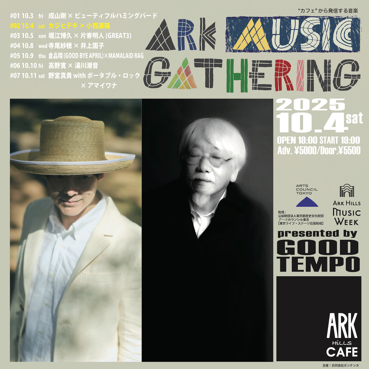 GOOD TEMPO presents <br>ARK MUSIC GATHERING 2025 #02 <br>カジヒデキ × 小西康陽