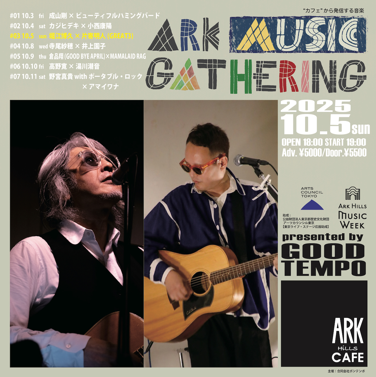 GOOD TEMPO presents <br>ARK MUSIC GATHERING 2025 #03 <br>堀江博久 × 片寄明人