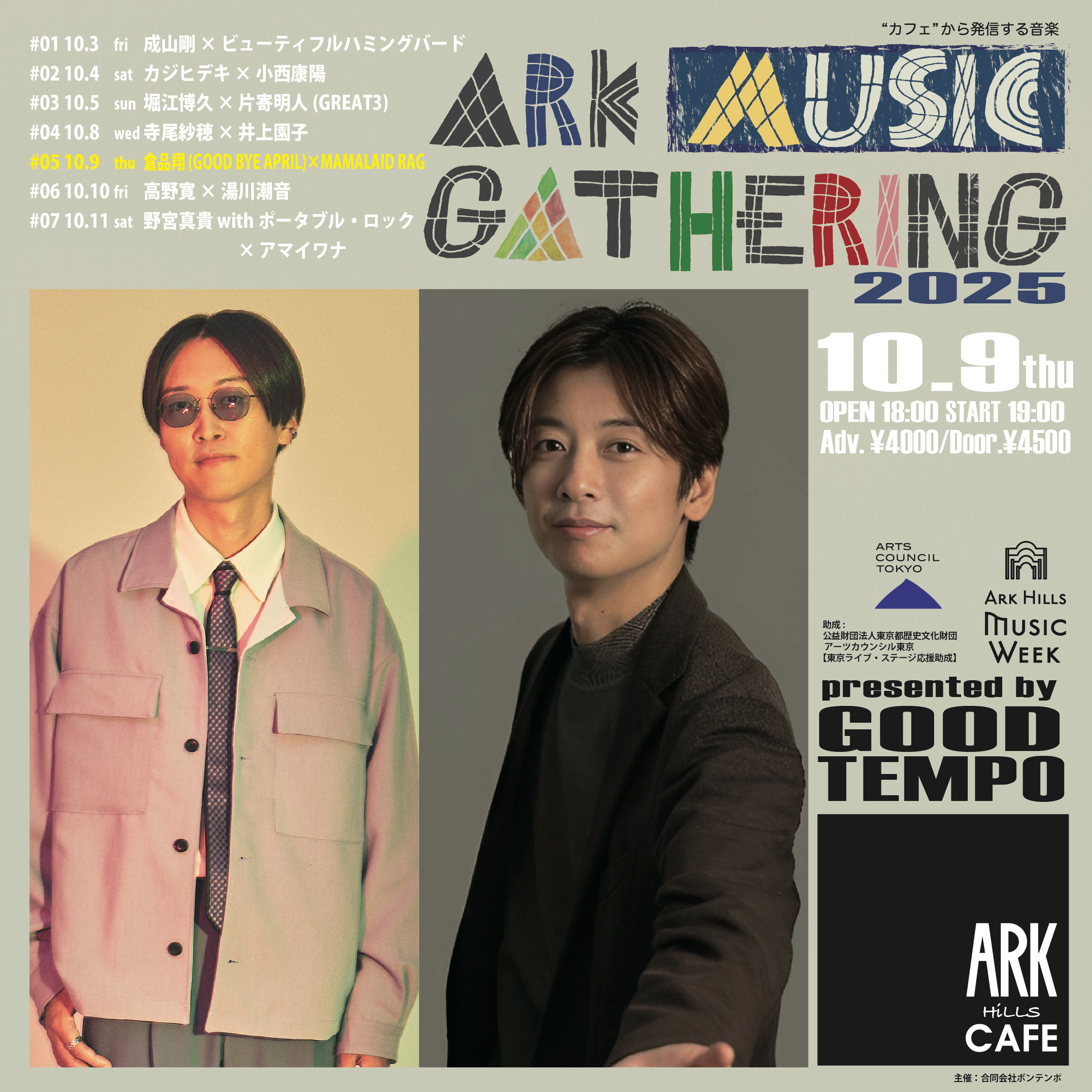 ARK MUSIC GATHERING 2025 <br>#05 倉品翔 (GOOD BYE APRIL) × MAMALAID RAG
