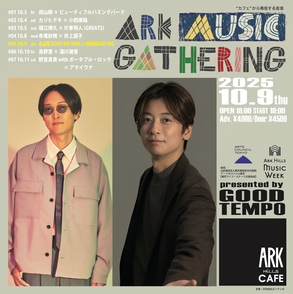 GOOD TEMPO presents <br>ARK MUSIC GATHERING 2025 #05 <br>倉品翔 (GOOD BYE APRIL) × MAMALAID RAG