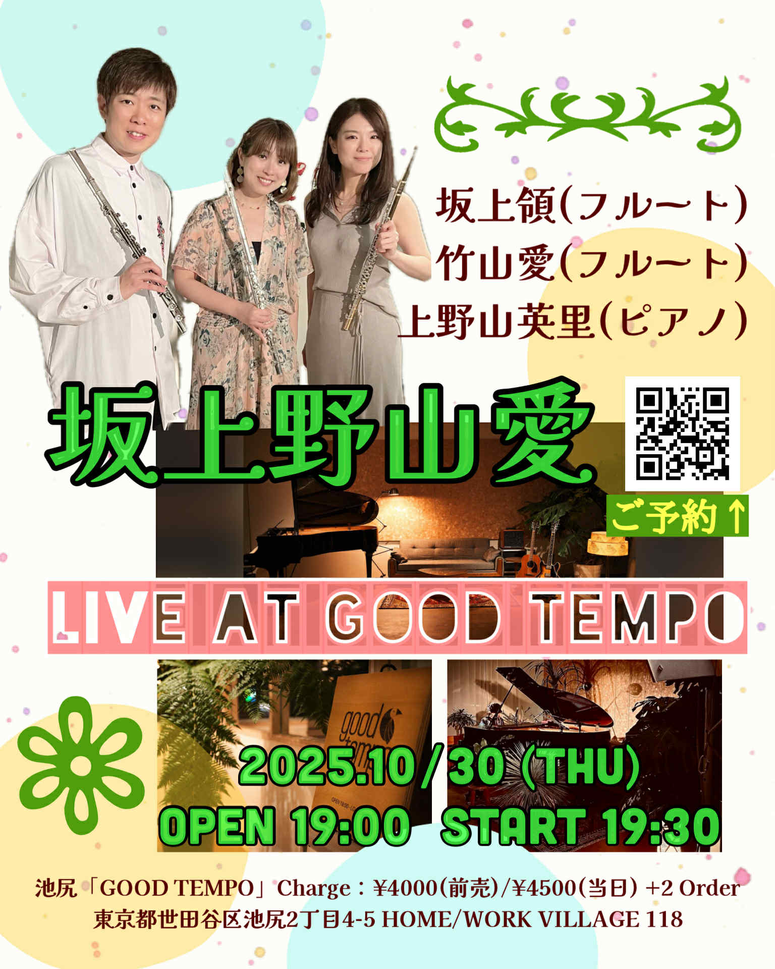 GOOD TEMPO MUSIC HOUR  <br>坂上野山愛 LIVE at GOOD TEMPO
