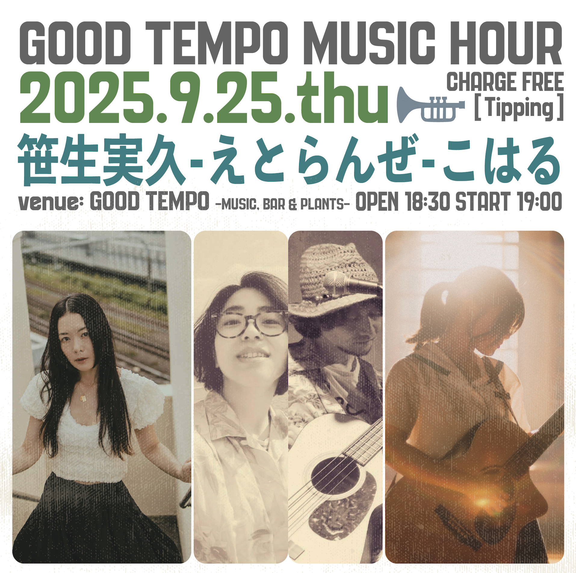 -GOOD TEMPO MUSIC HOUR-　<br>笹生実久 × えとらんぜ × こはる