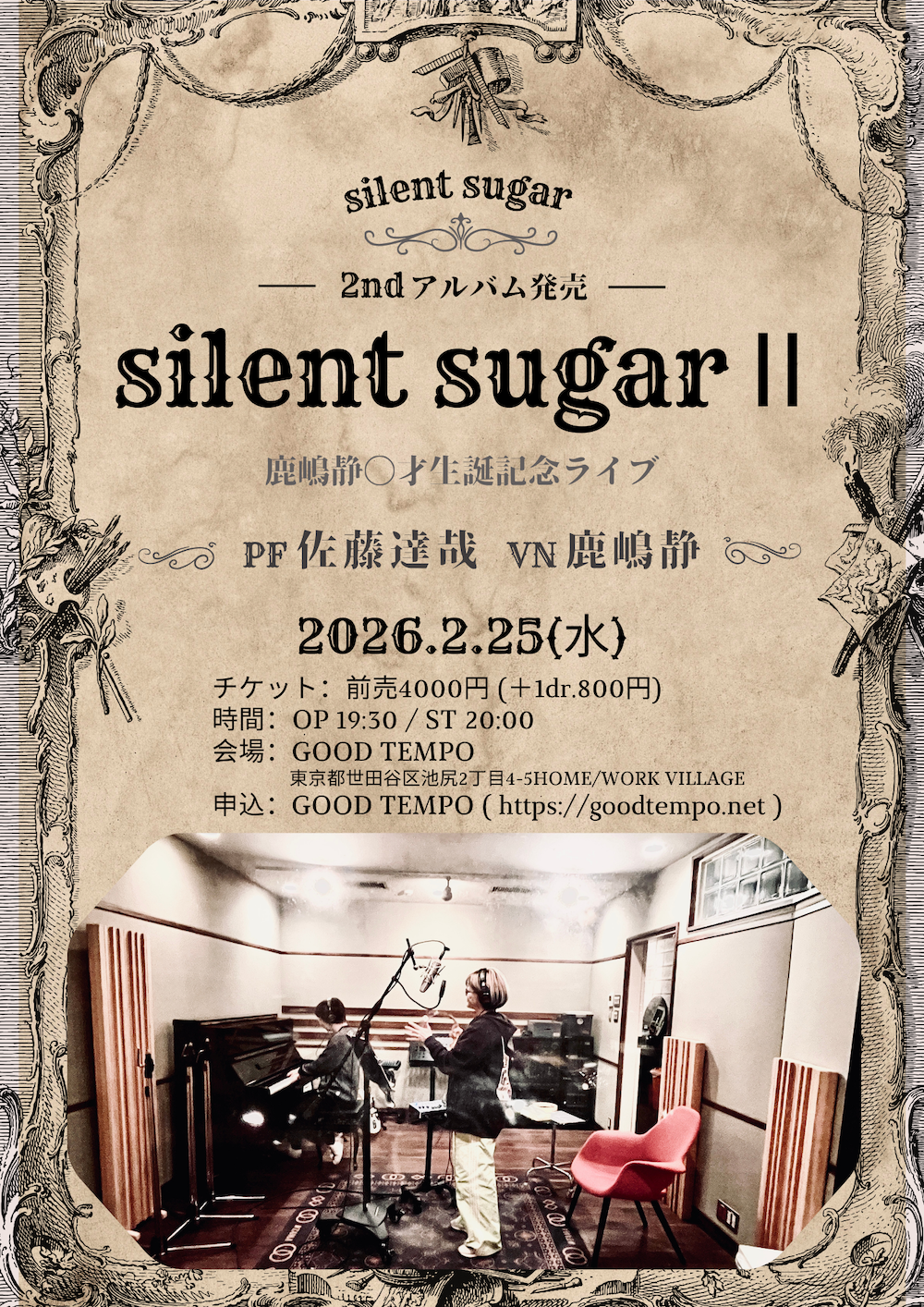 「silent sugar 2ndアルバム「silent sugar Ⅱ」発売 鹿嶋静〇才生誕記念ライブ」