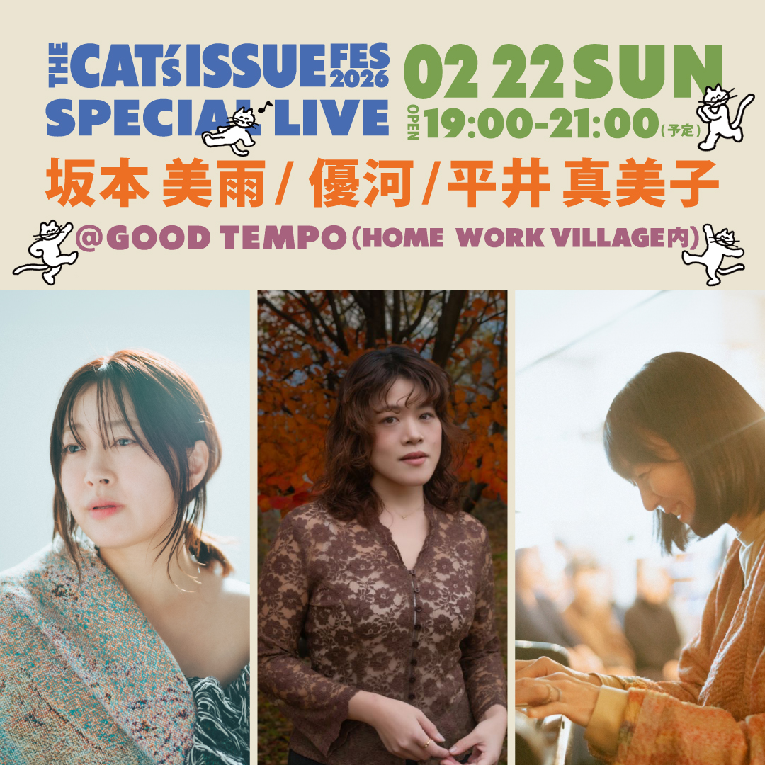 THE CAT’s ISSUE FES 2026 <br>SPECIAL LIVE 坂本美雨 / 優河 / 平井真美子