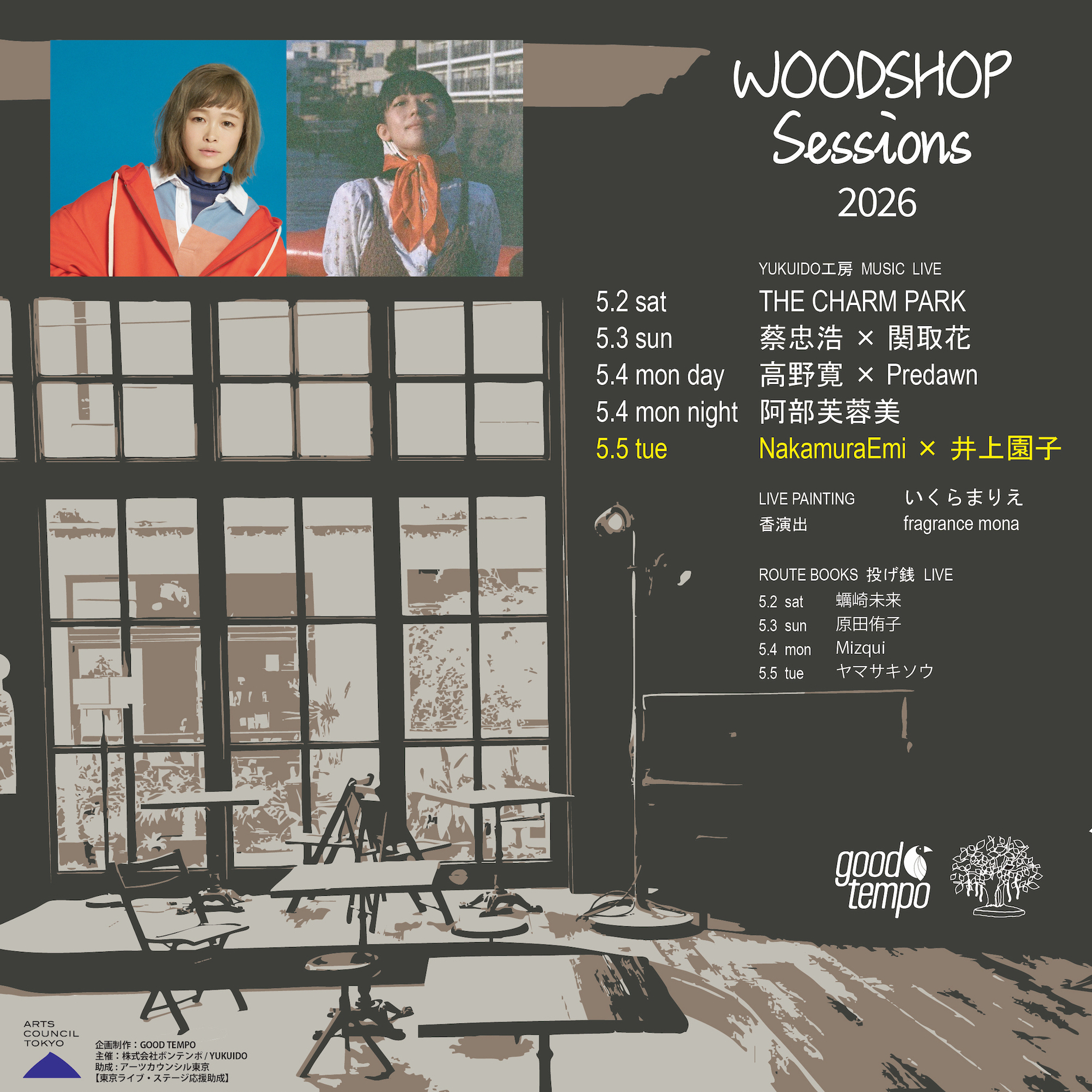 WOODSHOP SESSIONS 2026<br>#05  NakamuraEmi × 井上園子