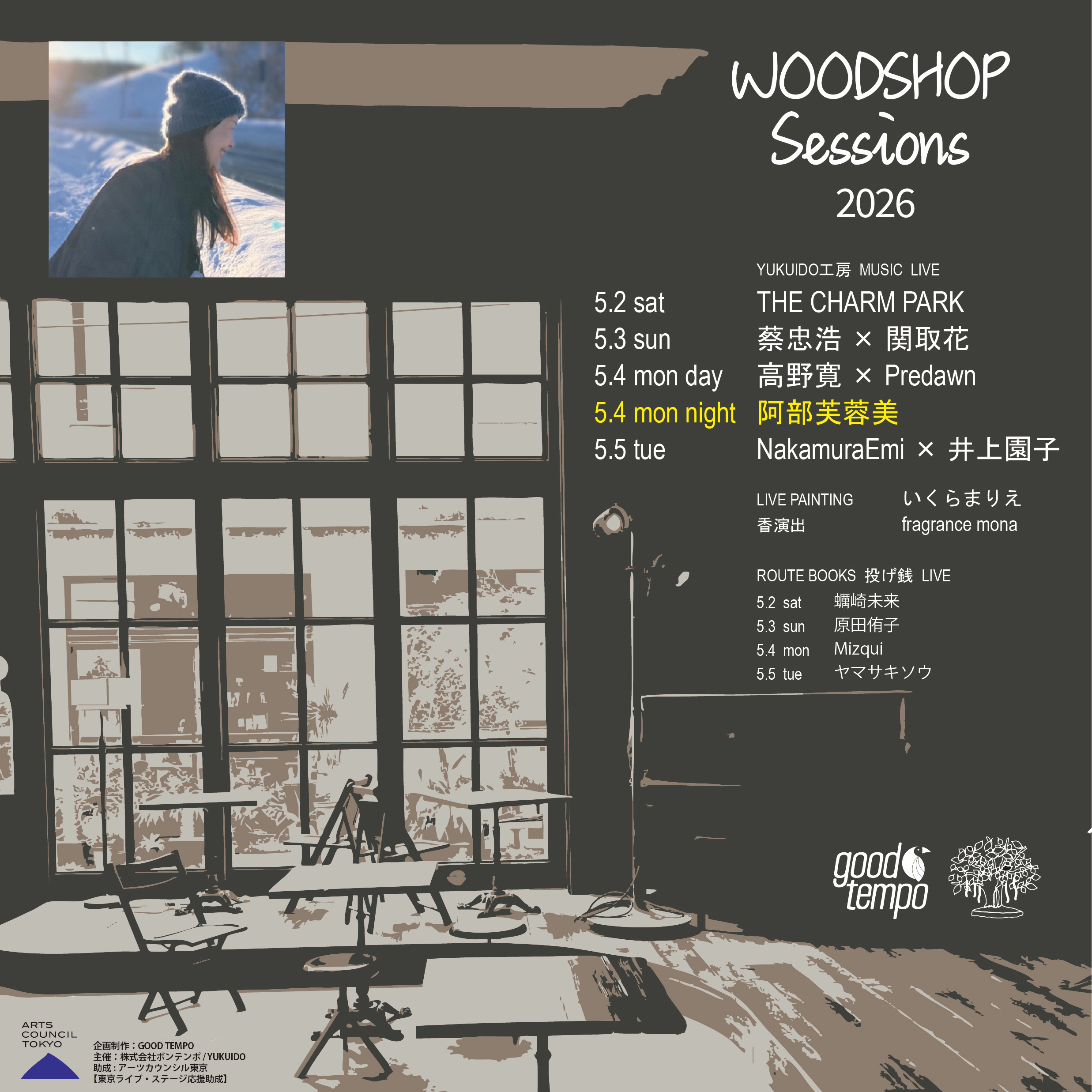 WOODSHOP SESSIONS 2026<br>#04  阿部芙蓉美