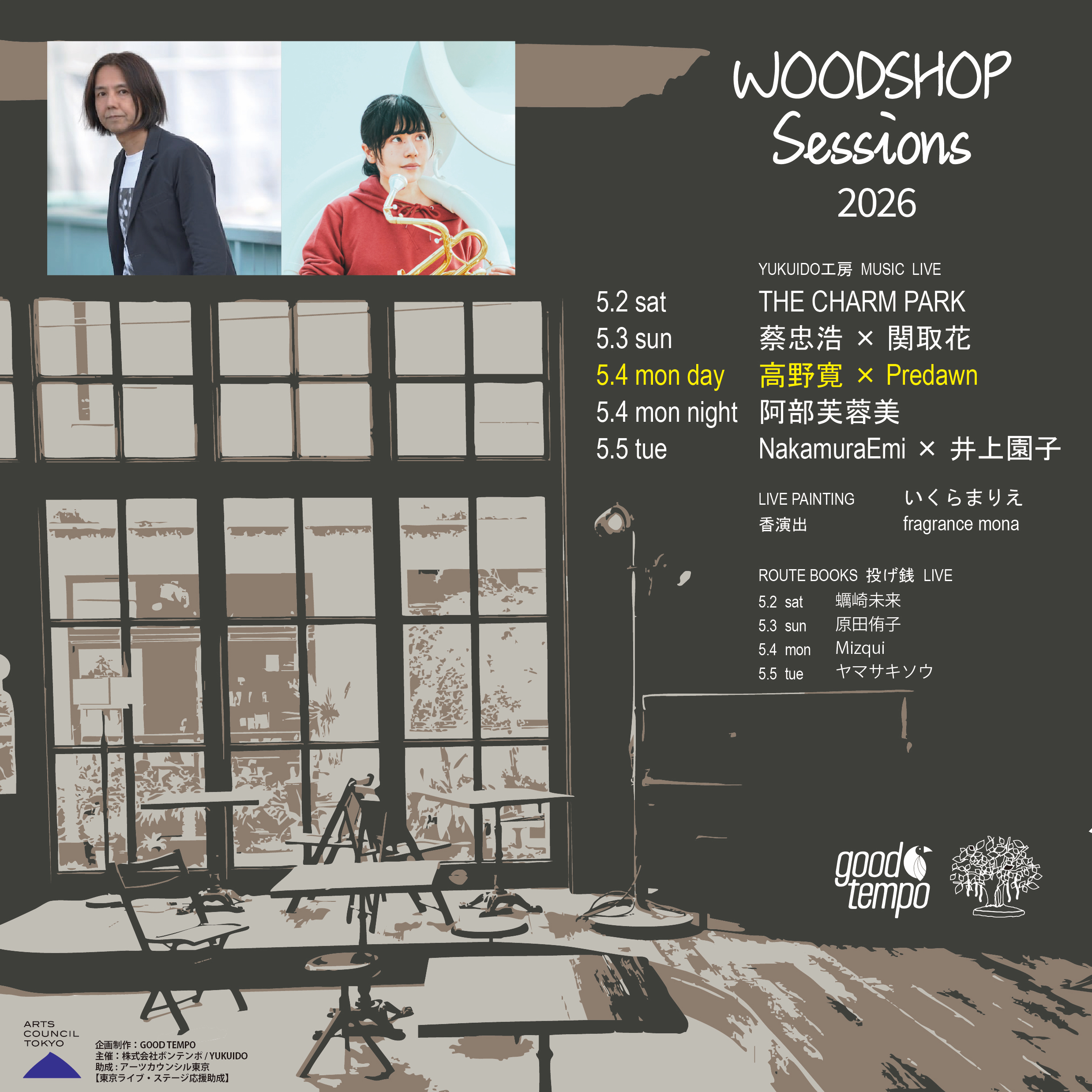 WOODSHOP SESSIONS 2026<br>#03  高野寛 × Predawn