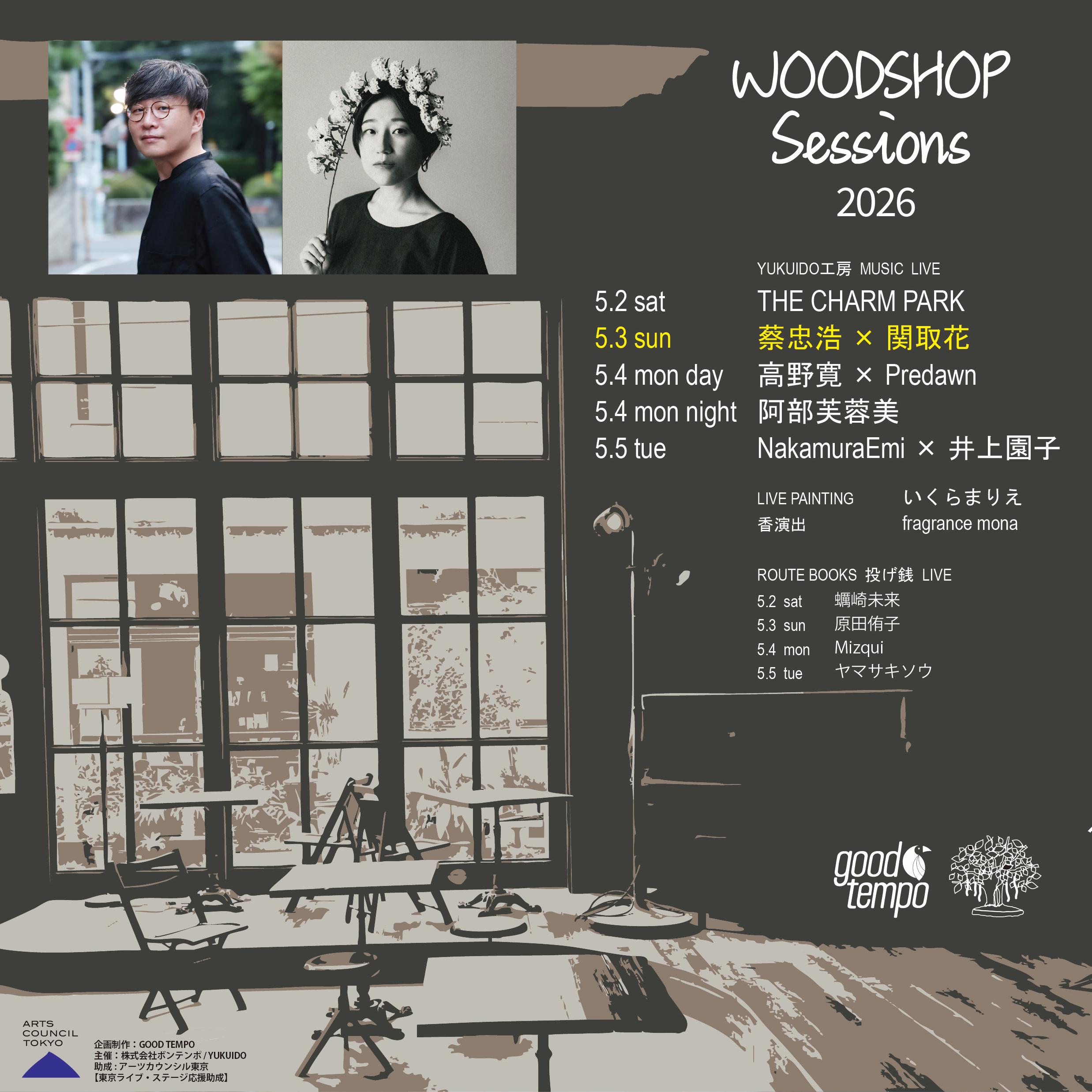 WOODSHOP SESSIONS 2026<br>#02  蔡忠浩 × 関取花