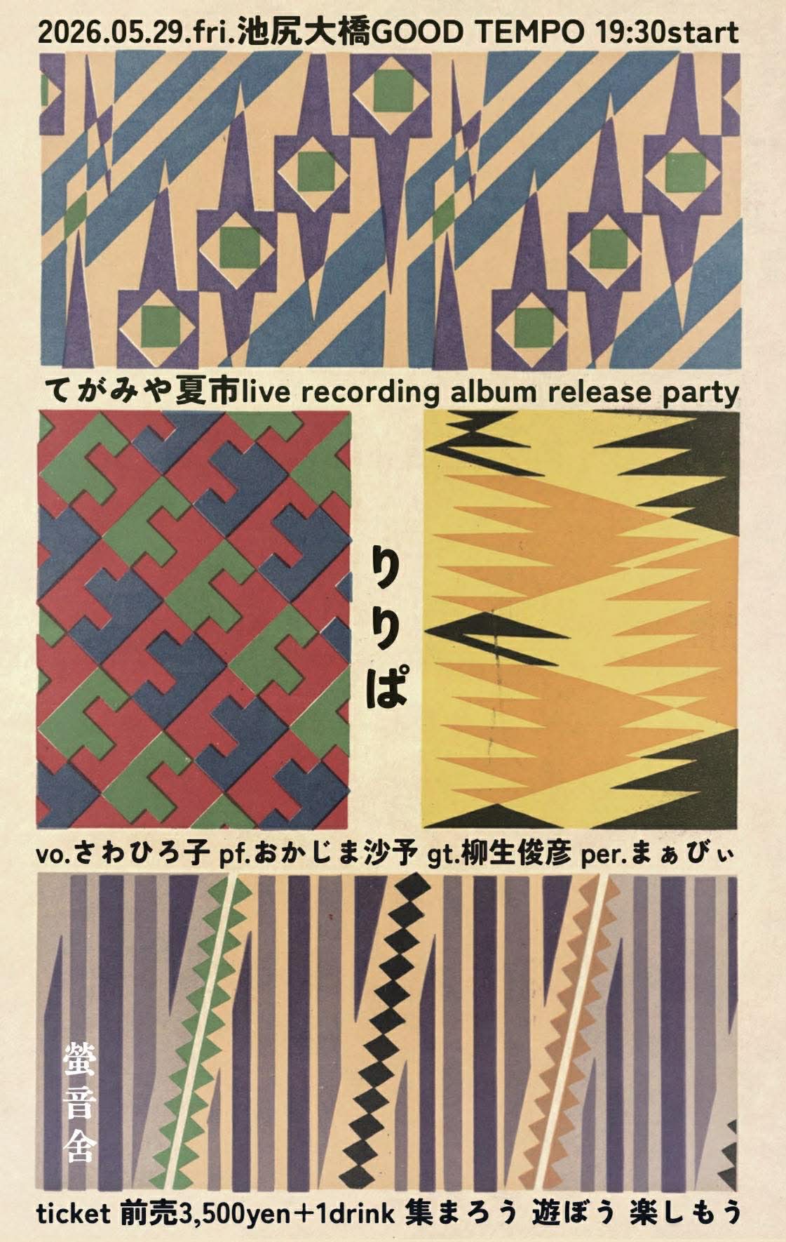 さわひろ子 てがみや夏市 <br>live recording album <br>release party【りりぱ】