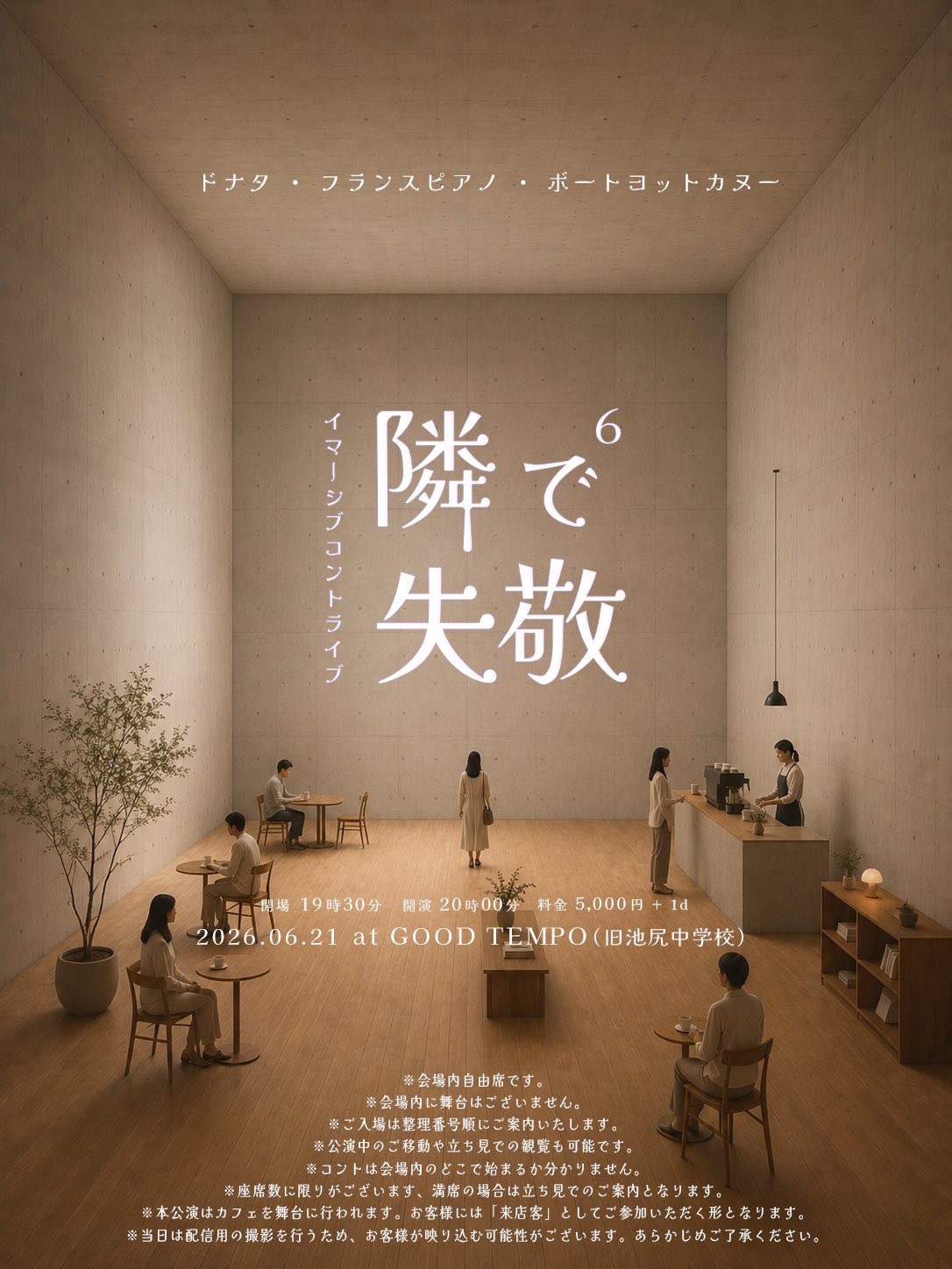 「隣で失敬 6」
