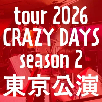 坂本サトル tour 2026 「CRAZY DAYS season2」 東京公演