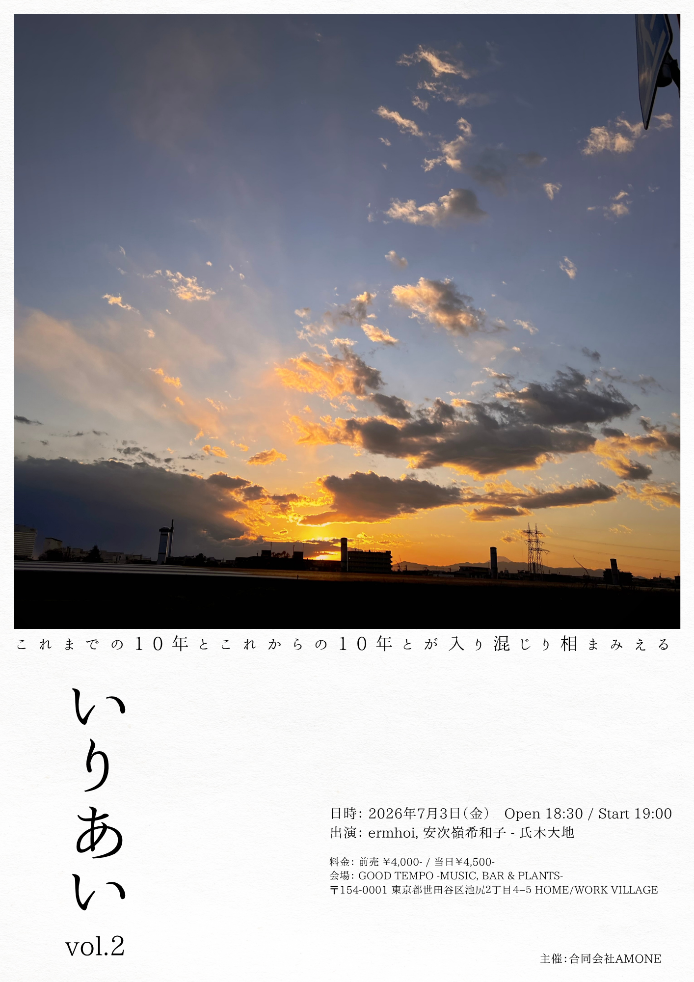 いりあい vol.2 マスタリング・エンジニア風間10周年小祝企画