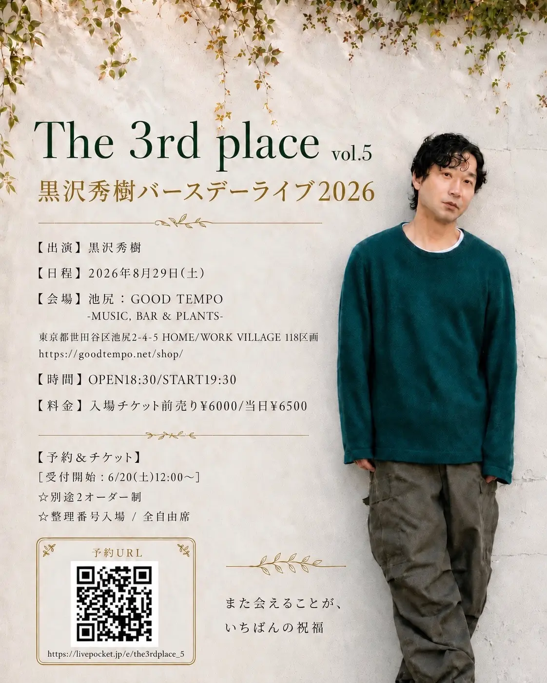 The 3rd place vol.5 黒沢秀樹バースデーライブ2026