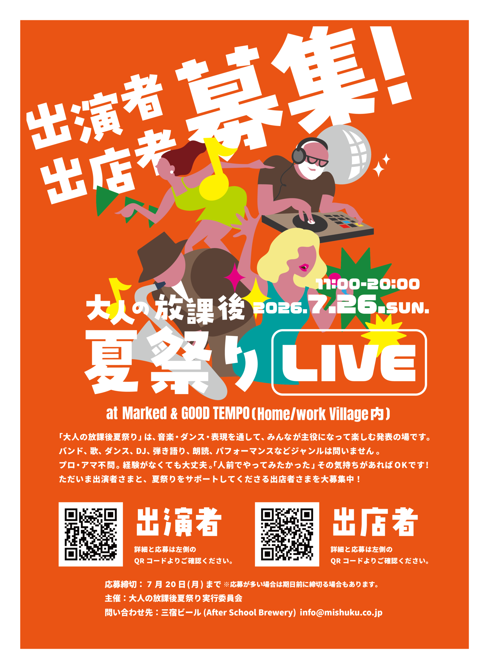 大人の放課後夏祭りLIVE