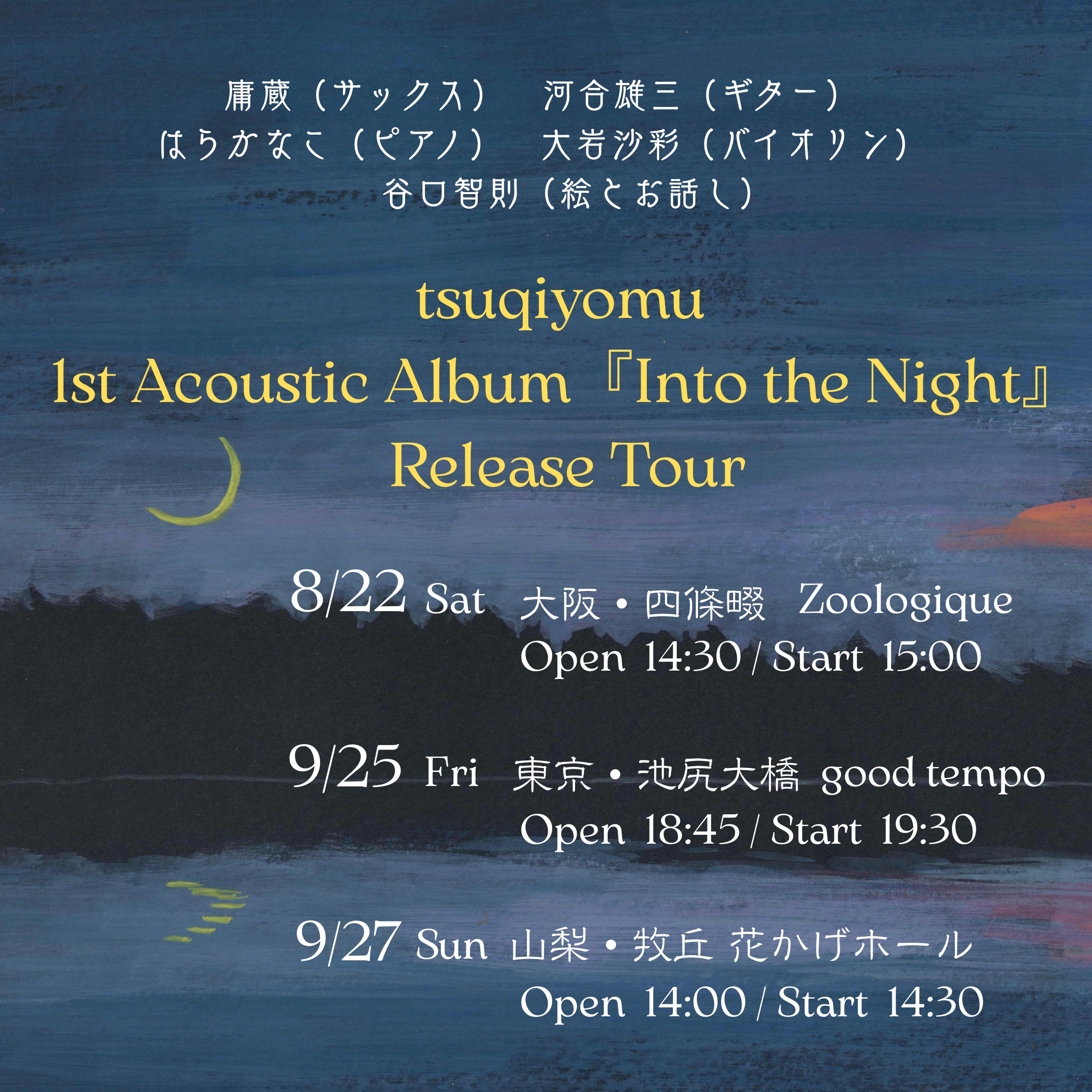 tsuqiyomu「Into the Night」Release Tour in 東京