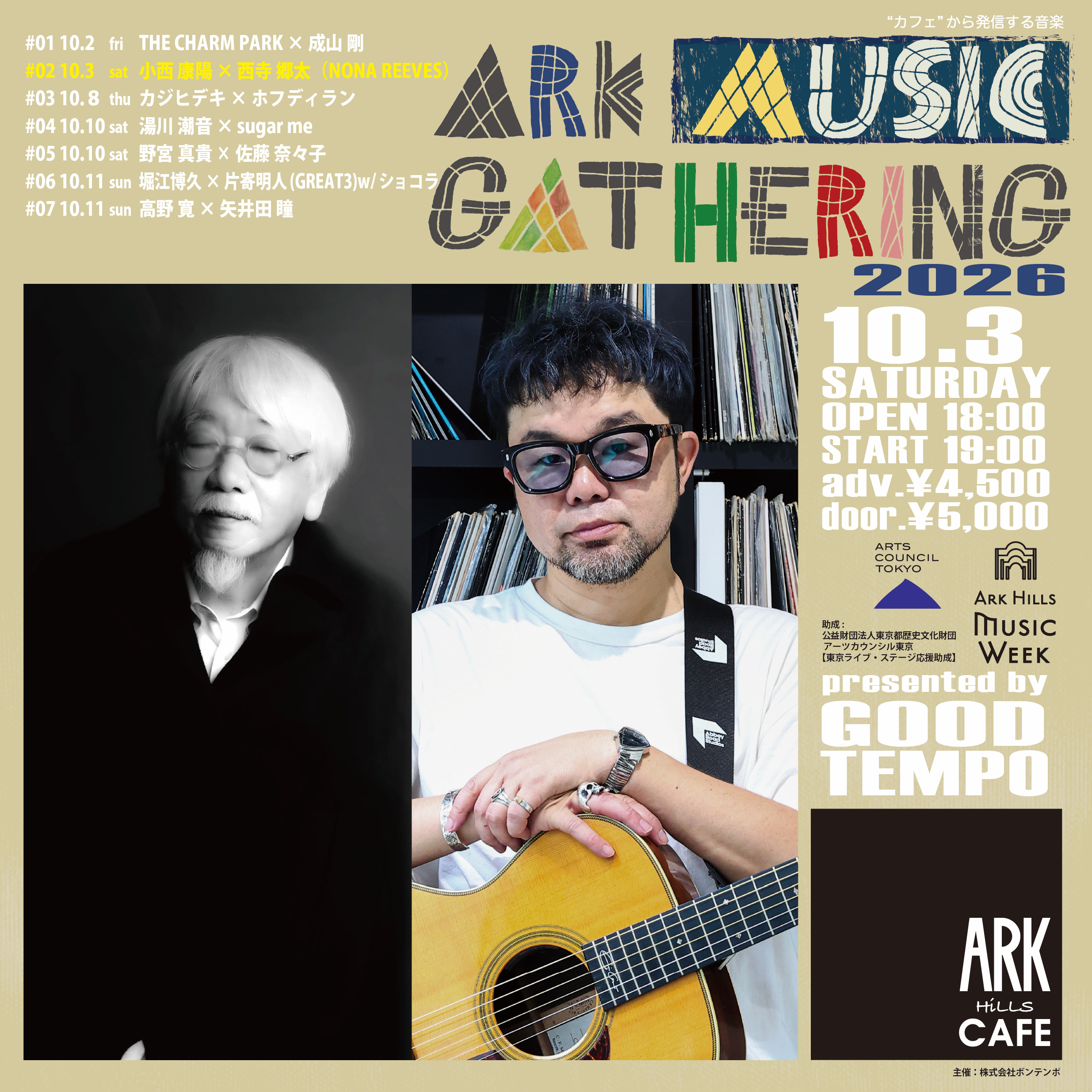 ARK MUSIC GATHERING 2026 <br>#02  小西康陽  × 西寺郷太 (NONA REEVES)