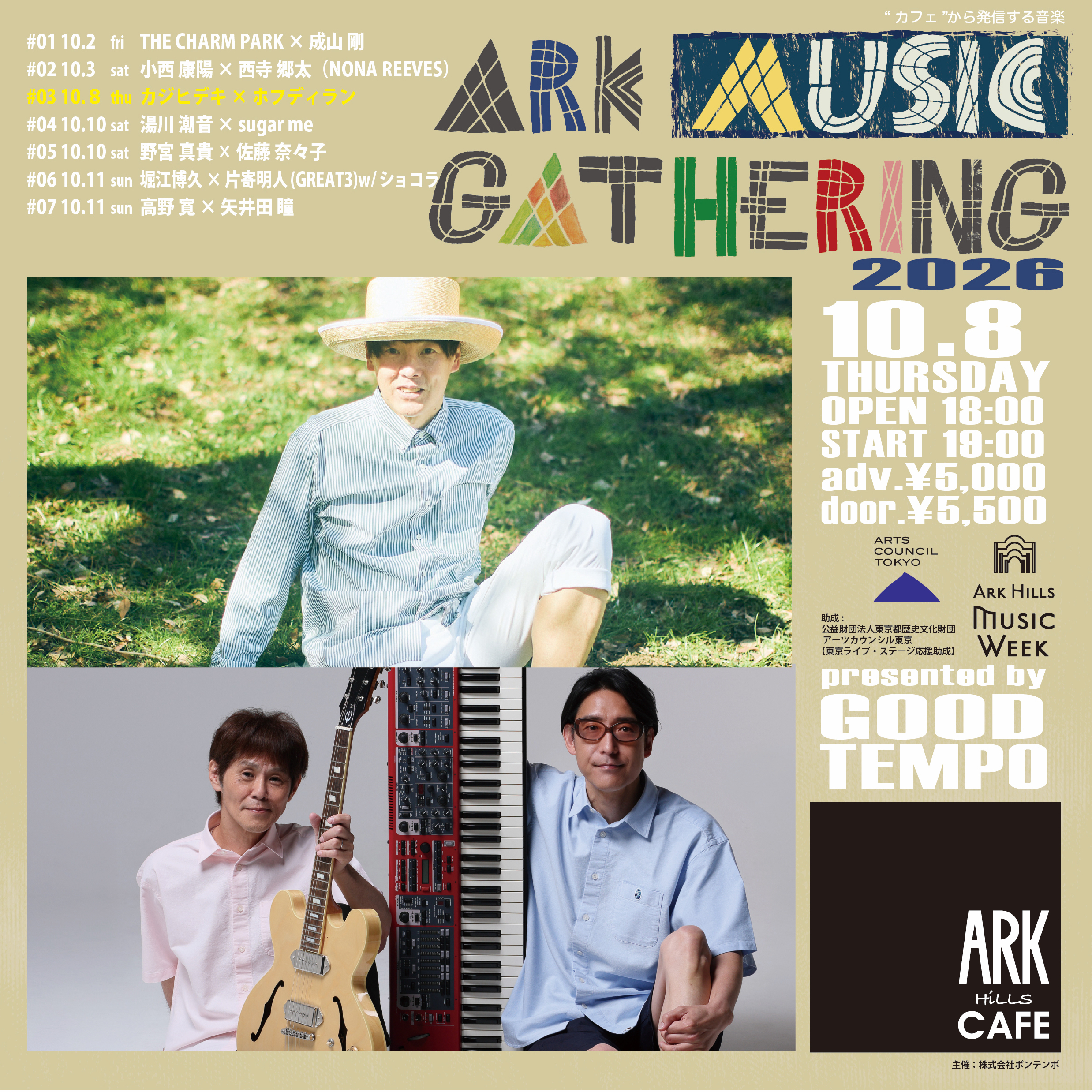 ARK MUSIC GATHERING 2026 <br>#03  カジヒデキ × ホフディラン