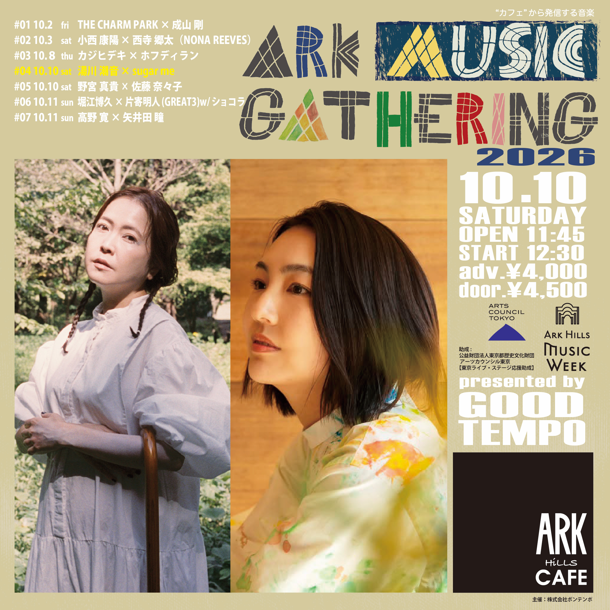 ARK MUSIC GATHERING 2026 <br>#04  湯川潮音 × sugar me