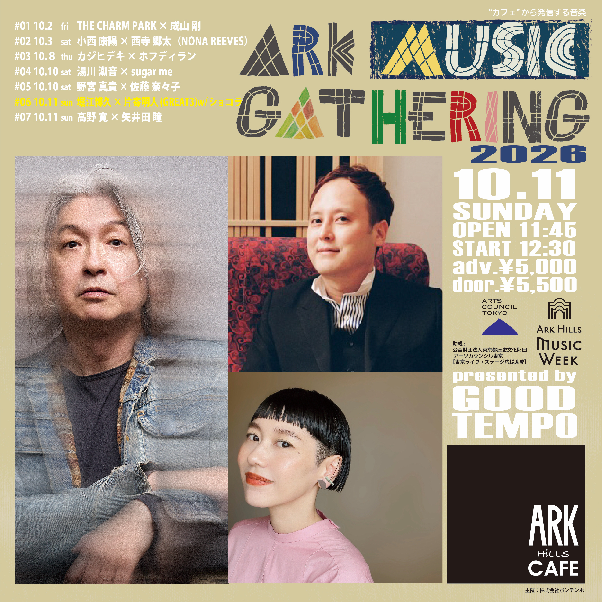 ARK MUSIC GATHERING 2026 <br>#06  堀江博久 × 片寄明人 (GREAT3) Guest: ショコラ