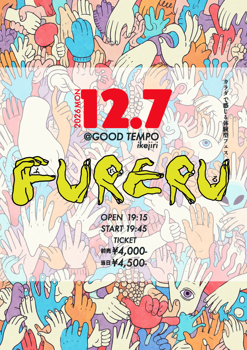 『FURERU』Vol.1  ~カラダで感じる体験型フェス